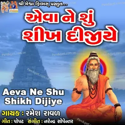 Aeva Ne Shu Shikh Dijiye - Ramesh Raval album cover 