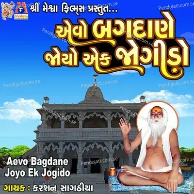 Aevo Bagdane Joyo Ek Jogido - Karsan Sagathia album cover 