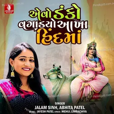 Aevo Danko Vagadyo Aakha Hidma - Jalam Sinh album cover 