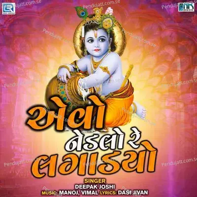 Aevo Nedlo Re Lagadiyo - Deepak Joshi album cover 