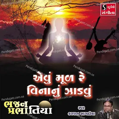 Aevu Mul Re Vinanu Jadvu - Karsan Sagathia album cover 