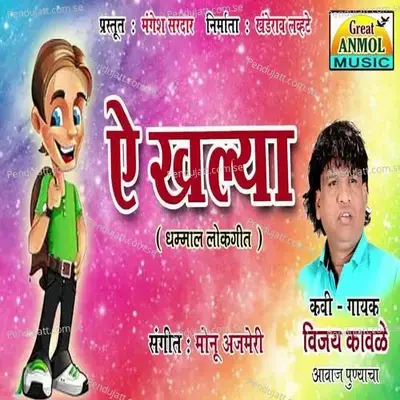 Aey Khalya - Vijay Kawle album cover 