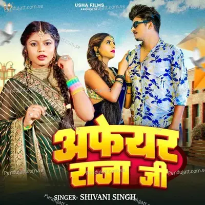 Afeyar Raja Ji - Shivani Singh album cover 