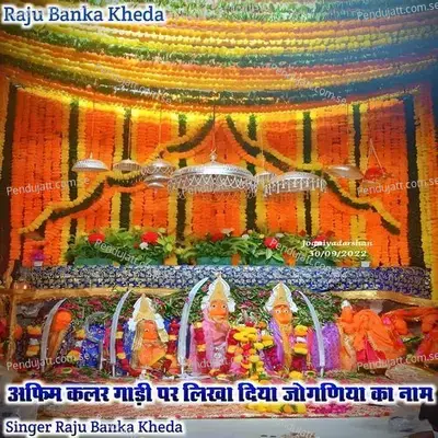 Afim Colour Gadi Par Lika Diya Joganiya Ka Naam - Raju Banka Kheda album cover 
