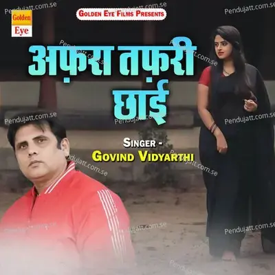 Afra Tafri Chhai - Govind Vidyarthi album cover 