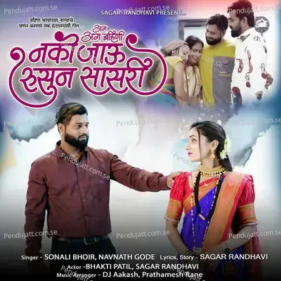 Ag Ag Bahini Nako Jau Rusun Sasari - Sonali Bhoir album cover 