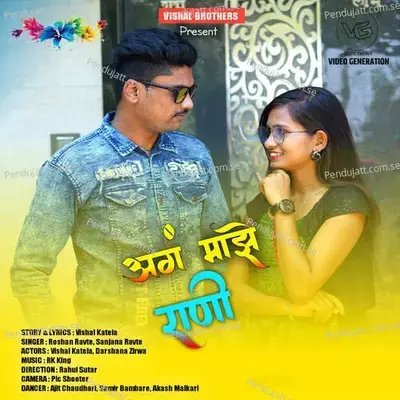 Ag Majhe Rani - Roshan Ravte album cover 