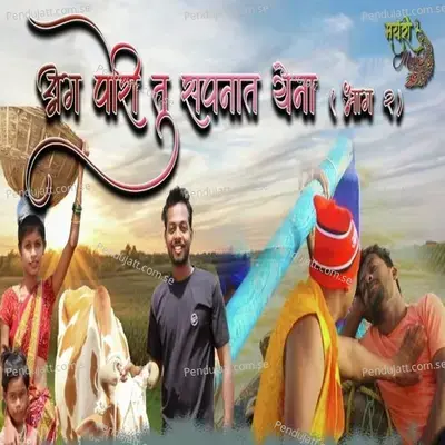 Ag Pori Tu Sapnat Yena  Pt  2 - Shantaram Wagh album cover 