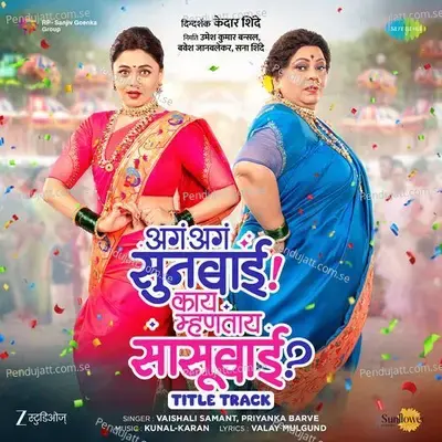 Aga Aga Sunbai Kay Mhantay Sasubai mp3 song