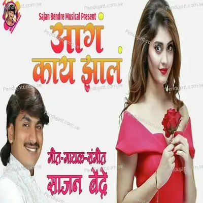 Aga Kay Jhal - Sajan Bendre