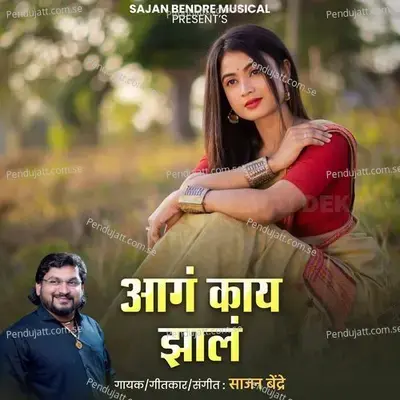 Aga Kay Zala - Sajan Bendre