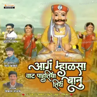 Aga Mhalsa Vat Pahatiya Titha Banu - Vikas Salve album cover 