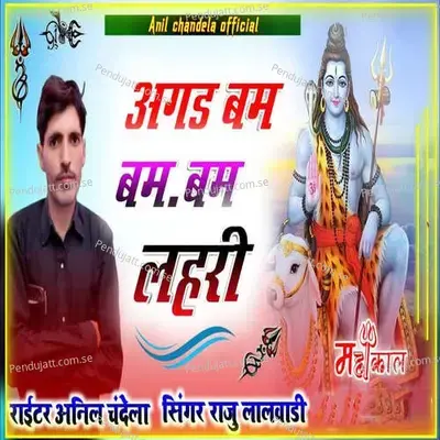 Agad Bam Bam Bam Lehri - Raju Lalwadi album cover 