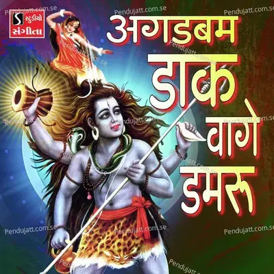 Agad Bam Daak Vage Damru - Niranjan Pandya album cover 