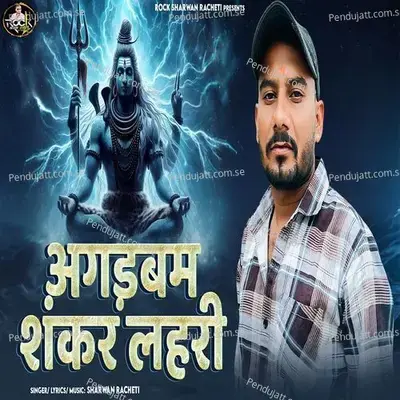 Agadbam Shankar Lahri - Sharwan Racheti album cover 