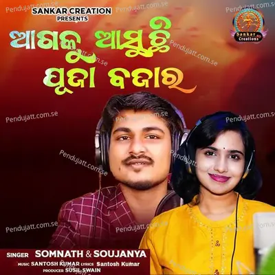 Agaku Asuchi Pujabajara - Somanatha album cover 