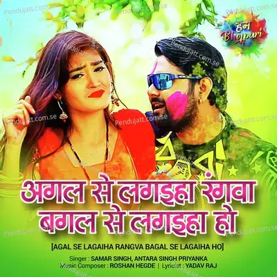 Agal Se Lagaiha Rangva Bagal Se Lagaiha Ho - Samar Singh album cover 