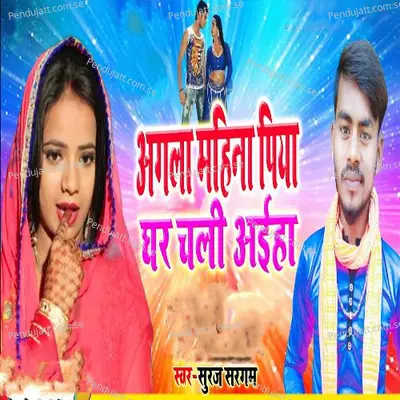 Agala Mahina Piya Ghar Chali Aaiha - Suraj Sargam album cover 