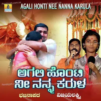 Agali Honti Nee Nanna Karula - Vijayalakshmi album cover 