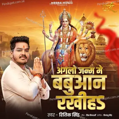 Agalo Janm Me Babuaan Rakhiha - Ritik Singh album cover 