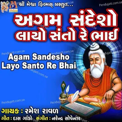 Agam Sandesho Layo Santo Re Bhai - Ramesh Raval album cover 