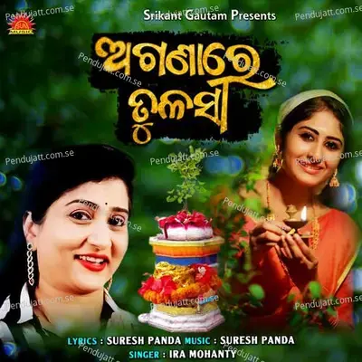 Aganare Tulasi - Suresh Panda