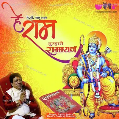 Aganit Jivon Ko Tar Rahi Hey Ram Tumhari Ramayan - Satish Dehra album cover 