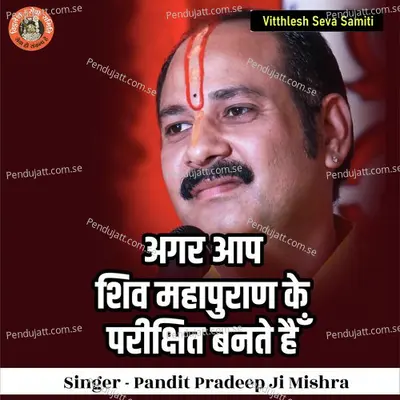 Agar Aap Shivmahapuran Ke Parikshit Bante Hain - Pandit Pradeep Ji Mishra album cover 