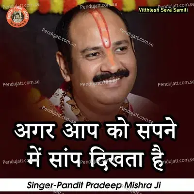 Agar Ap Ko Sapne Me Saanp Dikhta Hai - Pandit Pradeep Ji Mishra
