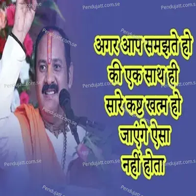 Agar Ap Samajhte Ho Ki Ek Sath Hi Sare Kasht Khatam Ho Jayenge Aesa Nahi Hota - Pandit Pradeep Ji Mishra album cover 