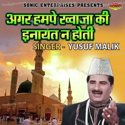 Agar Hampe Khuwaja Ki Inayat Na Hoti - Yusuf Malik album cover 