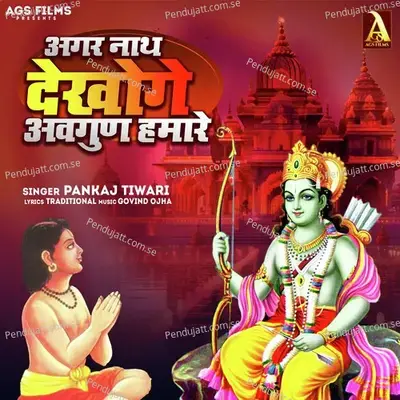 Agar Nath Dekhoge Awgun Hamare - Pankaj Tiwari album cover 