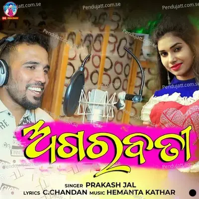 Agarbati - Prakash Jal album cover 