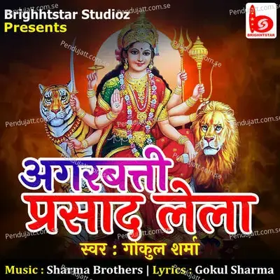 Agarbatti Prashad Lela - Gokul Sharma album cover 