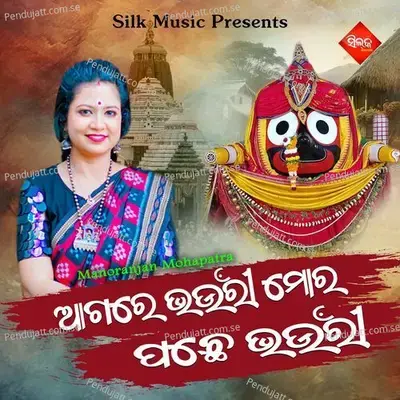 Agare Bhaunri Mora Pachhe Bhaunri - Sohini Mishra