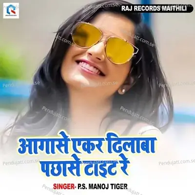 Agase Ekar Dhilaba Pachhase Taitre - P.S. Manoj Tiger album cover 