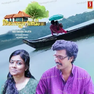 Kattaalammaikkoru - Kattakada Sajith album cover 