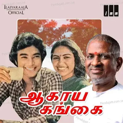 Mama Mama - S P Sailaja album cover 