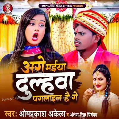 Age Maiya Dulahawa Pagalail Hai Ge - Om Prakash Akela album cover 