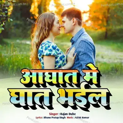 Aghat Me Ghat Bhail - Rajan Dube