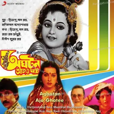 Je Krishna Seito Allah - Maniklal Bandopadhyay album cover 