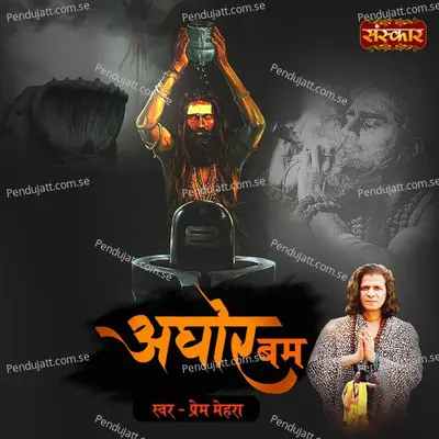 Aghor Bam - Prem Mehra album cover 