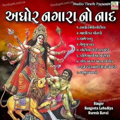 Manigar Morlo - Sangita Labadiya album cover 