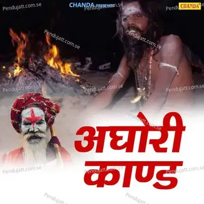 Aghori Kand - Heera Lal Yadav album cover 