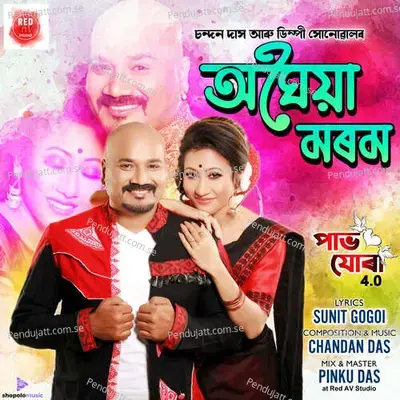 Aghoya Maram - Chandan Das album cover 