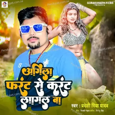 Agila Front Se Current Lagal Ba - Pradeshi Piya Yadav album cover 