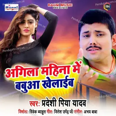 Agila Mahina Mein Babua Khelaib - Pradeshi Piya Yadav album cover 