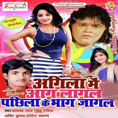 Bara Nik Uhija Ke Chatlka Lagela - Guddu Rangila album cover 