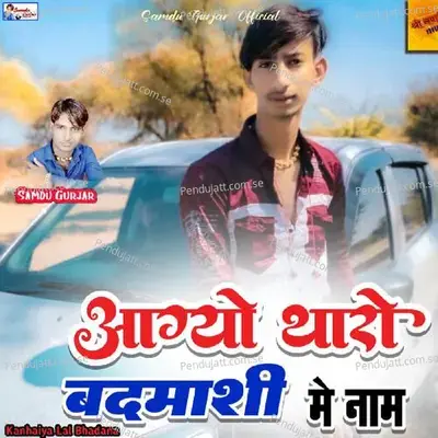 Agiyo Thar Badmashi Me Name - Samdu Gurjar album cover 