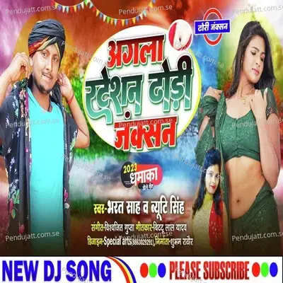 Agla Station Dhori Junction - Bharat Sah album cover 